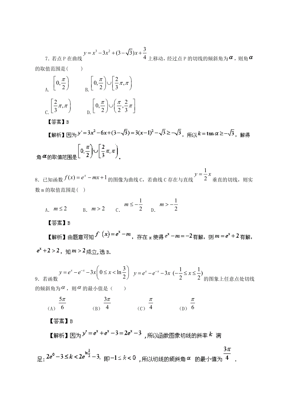 2014年高考数学（理）精品复习资料：专题3.1 导数的概念及其运算（预测）WORD版含解析.doc_第3页