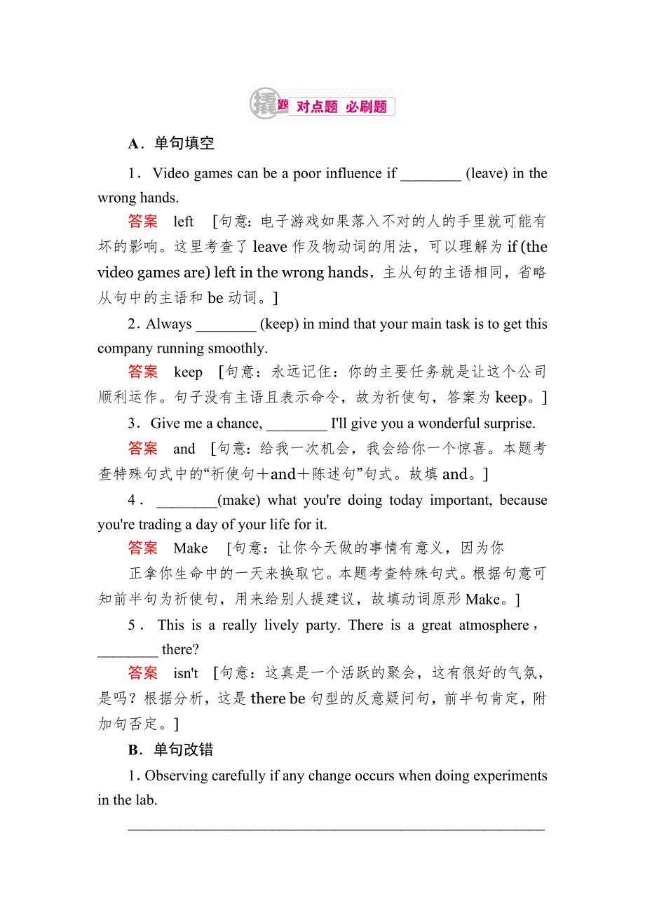 《学霸优课》河北省衡水名校2017届高三英语一轮复习撬题对点练：专题12 特殊句式3 WORD版含解析.DOC_第1页