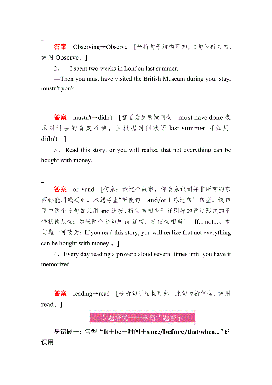 《学霸优课》河北省衡水名校2017届高三英语一轮复习撬题对点练：专题12 特殊句式3 WORD版含解析.DOC_第2页