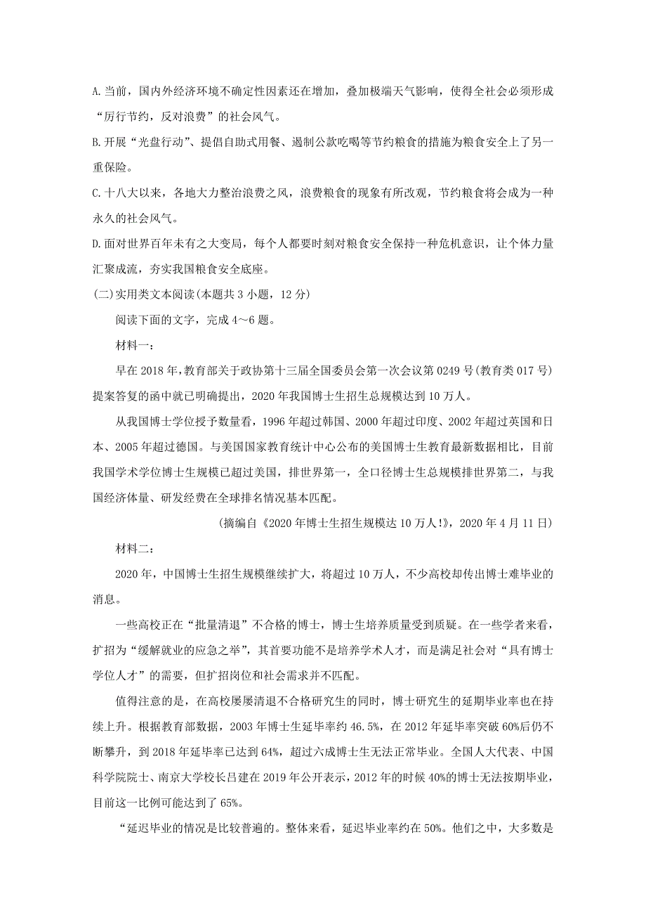 广西北海市2020-2021学年高二语文上学期期末教学质量检测试题.doc_第3页