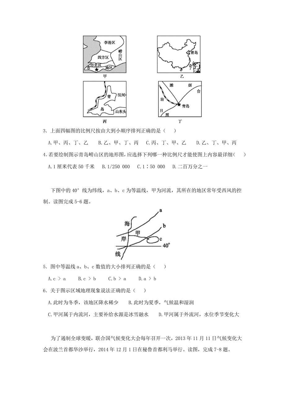 河南省周口中英文学校2017届高三10月月考地理试题 WORD版含答案.doc_第2页