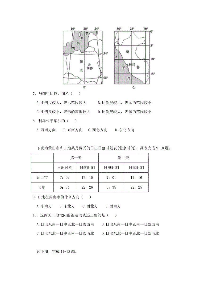 河南省周口中英文学校2017届高三10月月考地理试题 WORD版含答案.doc_第3页