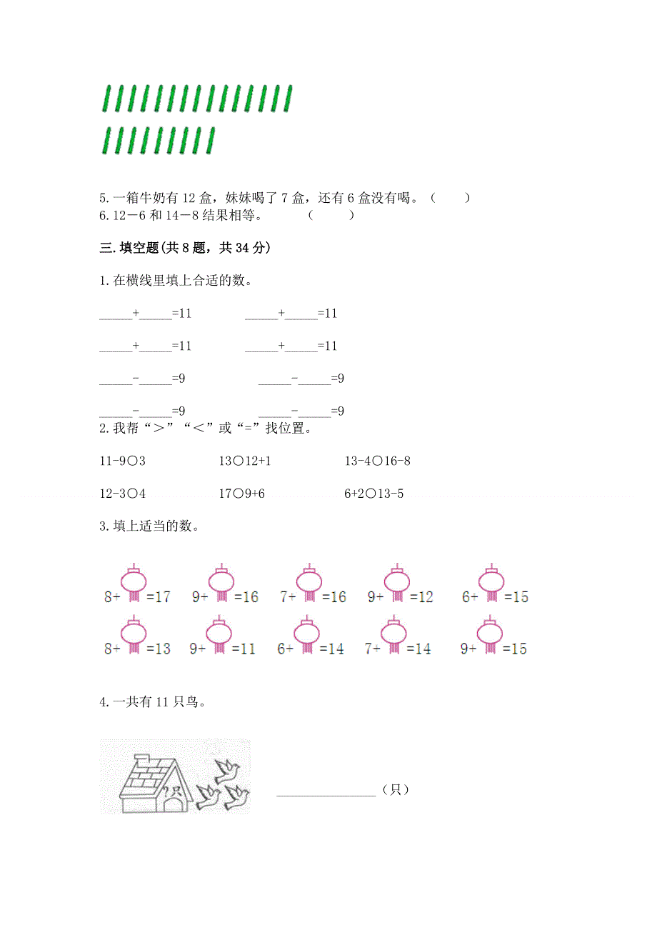 小学一年级数学《20以内的退位减法》精选测试题精品（b卷）.docx_第2页