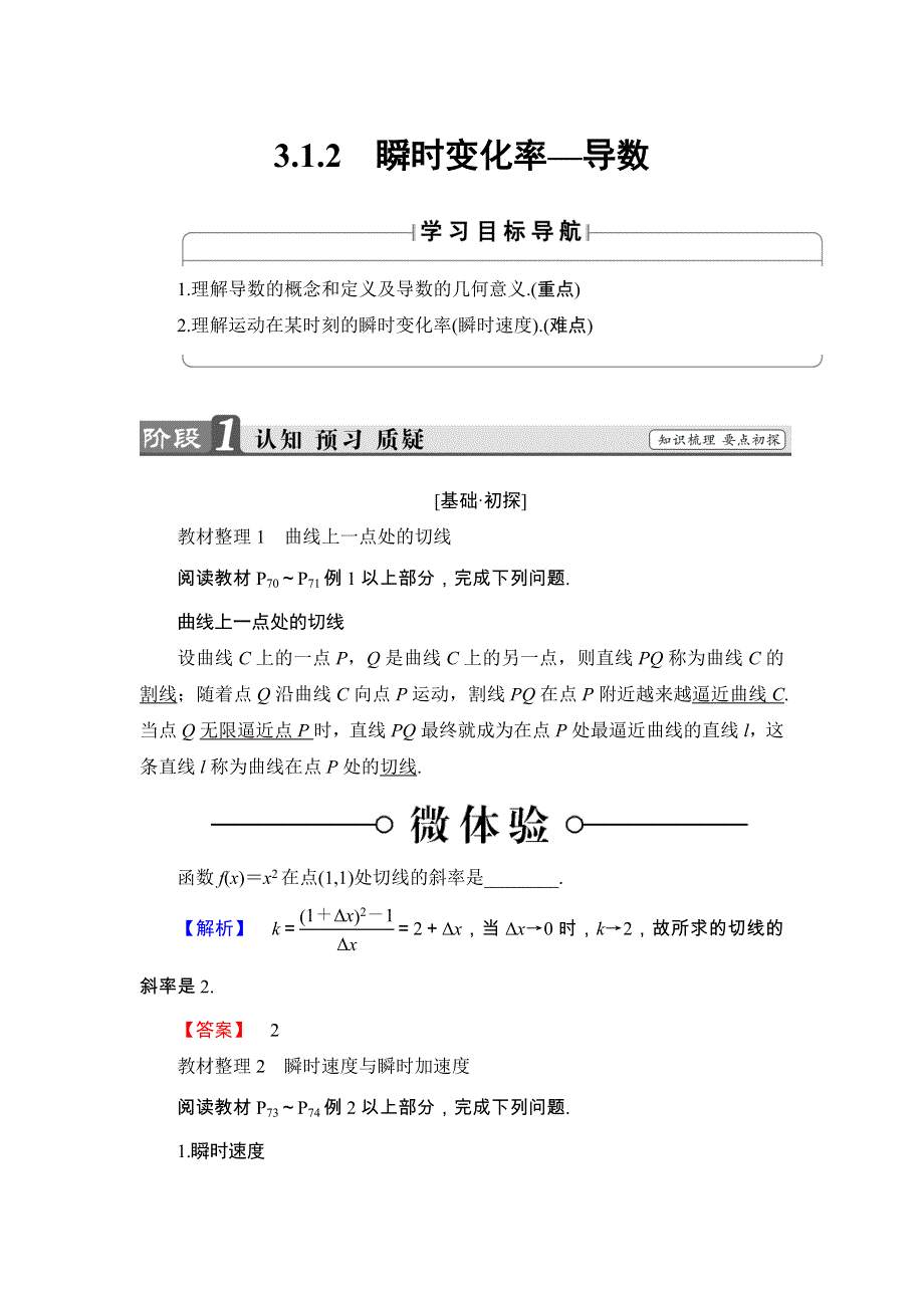 2017-2018学年高中数学（苏教版 选修1-1）教师用书：第3章 导数及其应用 3 1 2 .doc_第1页