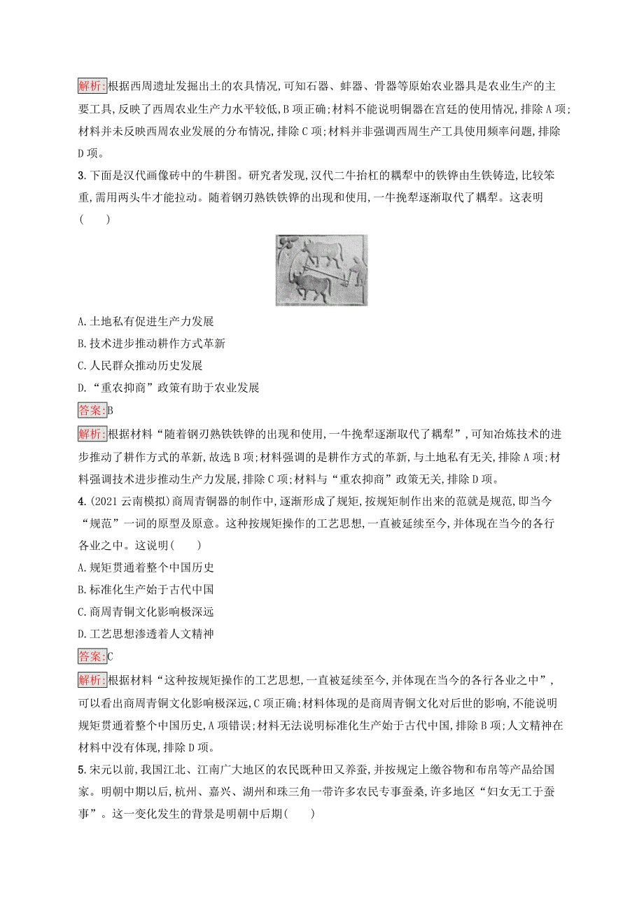 广西专用2022年高考历史一轮复习 专题质检六 古代中国经济的基本结构与特点（含解析）人民版.docx_第2页