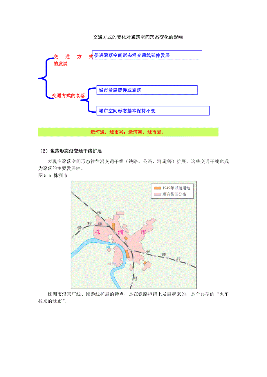 2020-2021学年高一地理人教版必修2教学教案：第五章第二节　交通运输方式和布局变化的影响 （1） WORD版含答案.doc_第3页