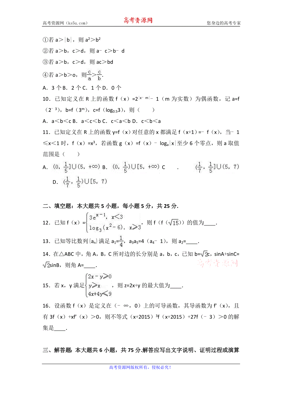 《解析》山东省德州市武城二中2017届高三上学期10月月考数学试卷（文科） WORD版含解析.doc_第2页