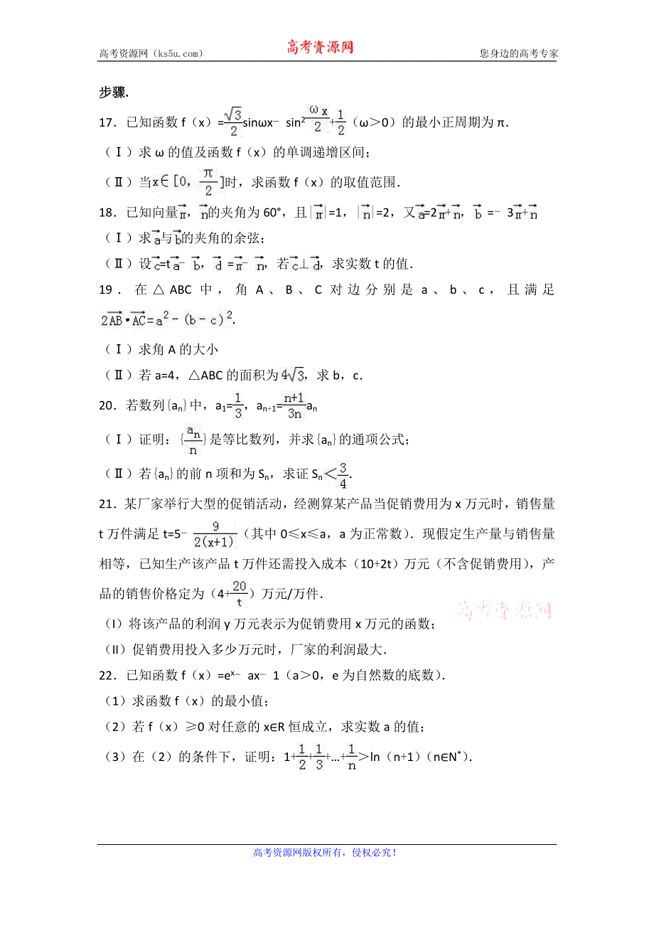 《解析》山东省德州市武城二中2017届高三上学期10月月考数学试卷（文科） WORD版含解析.doc_第3页