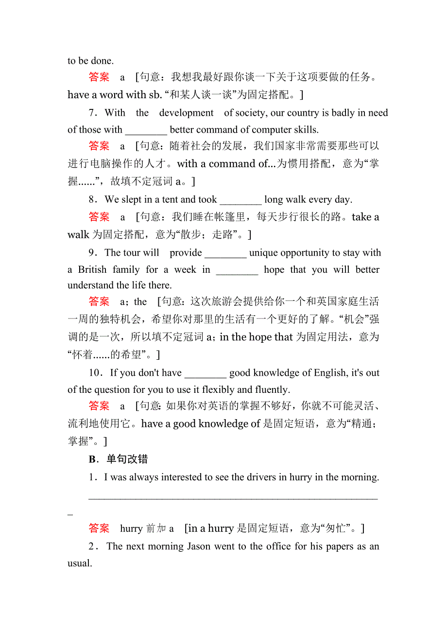 《学霸优课》河北省衡水名校2017届高三英语一轮复习撬题对点练：专题1 冠词2 WORD版含解析.DOC_第2页