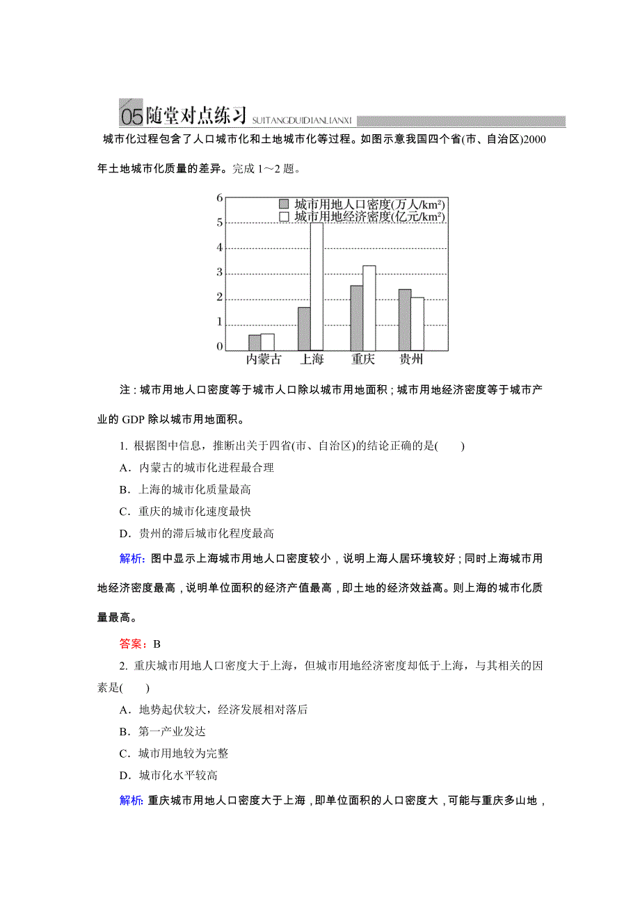 （人教版）2015届高三高考地理一轮复习学案 随堂对点练习：区域工业化与城市化——以我国珠江三角洲地区为例 WORD版含答案.doc_第1页