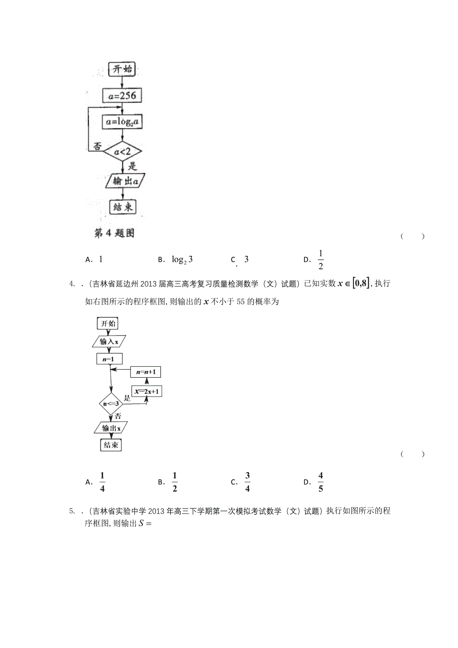 新课标全国统考区（宁夏、吉林、黑龙江）2013届高三文科试题精选（一）分类汇编12：算法初步 WORD版含答案.doc_第2页