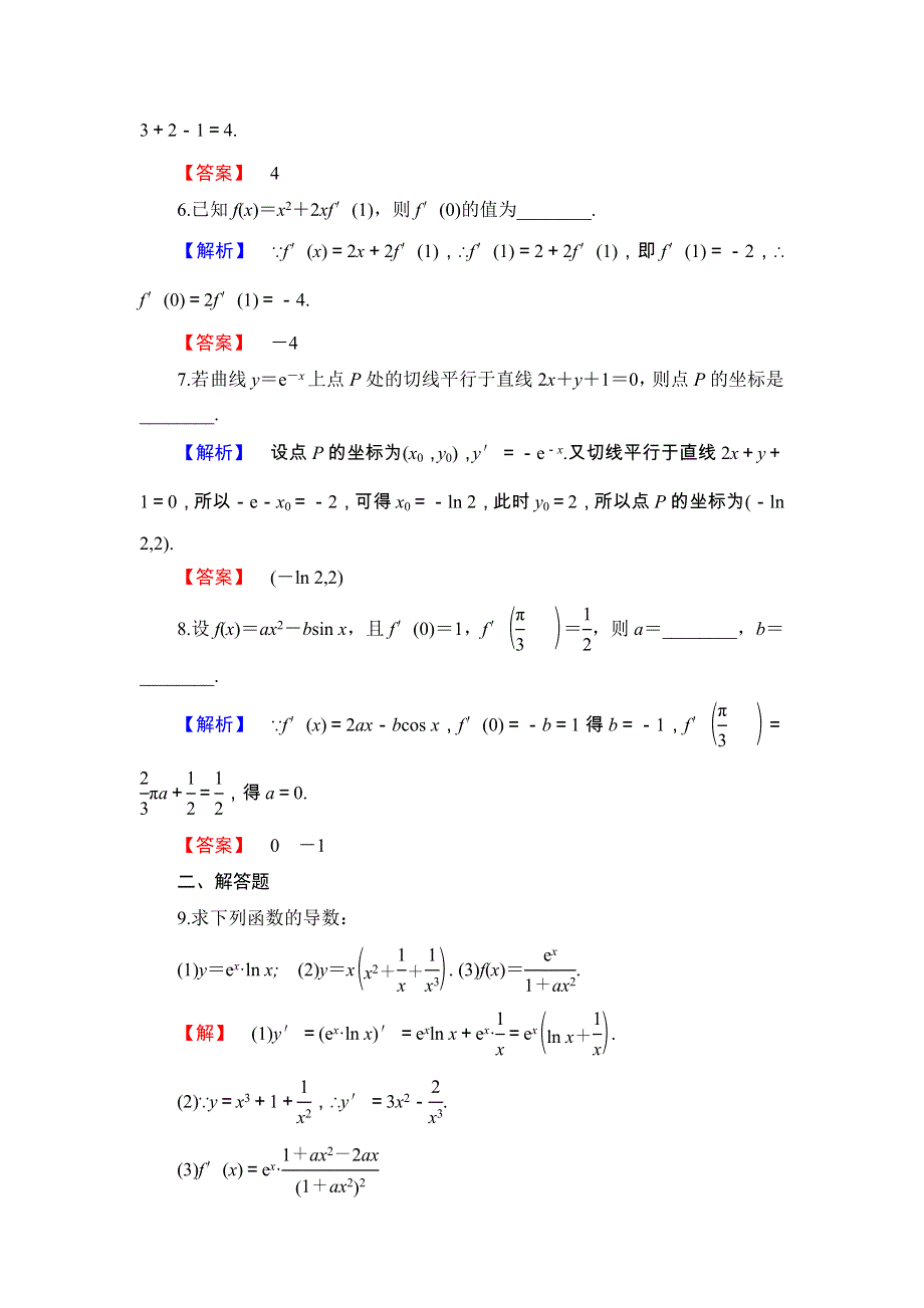 2017-2018学年高中数学（苏教版 选修1-1）学业分层测评16 WORD版含答案.doc_第2页