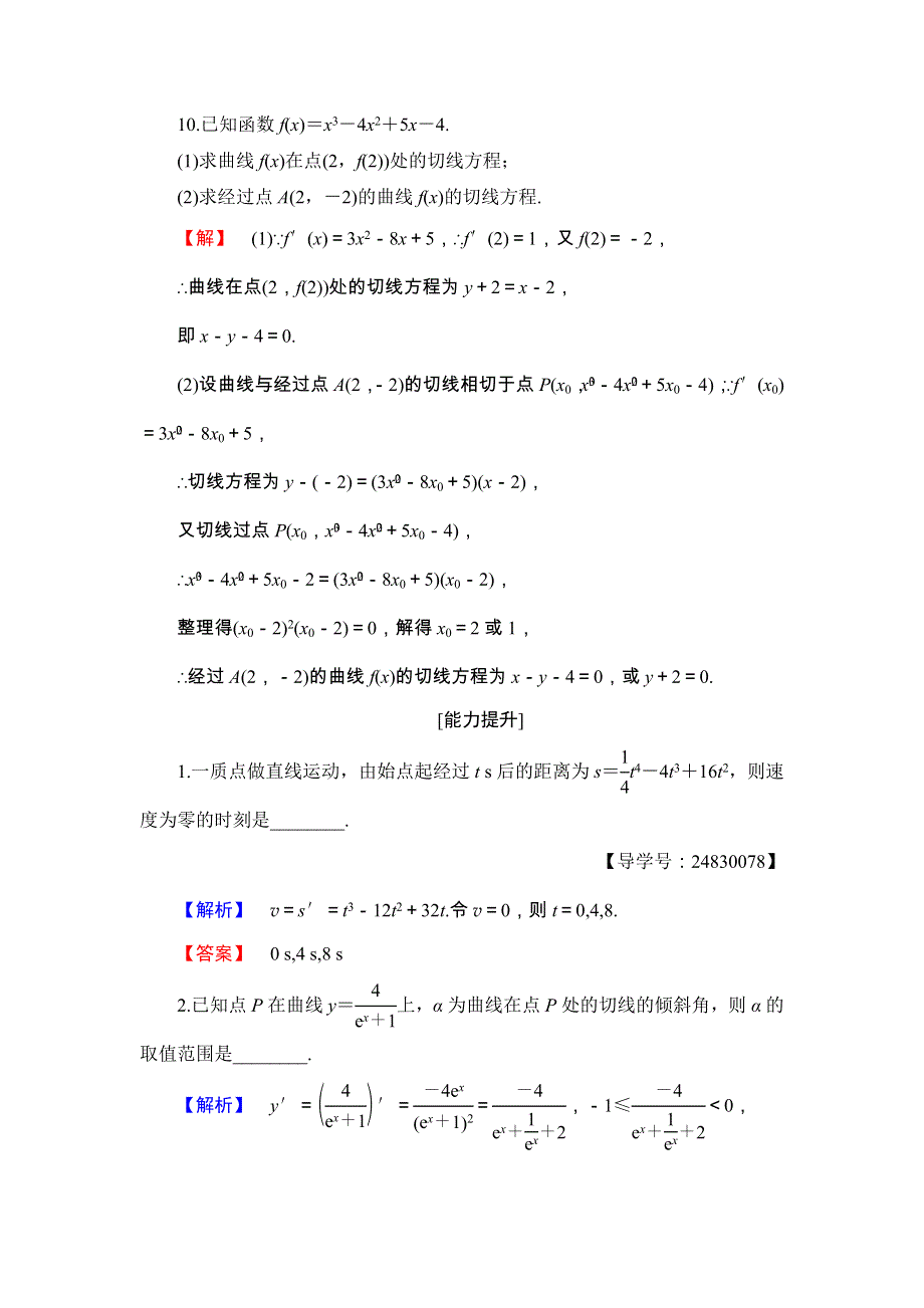 2017-2018学年高中数学（苏教版 选修1-1）学业分层测评16 WORD版含答案.doc_第3页