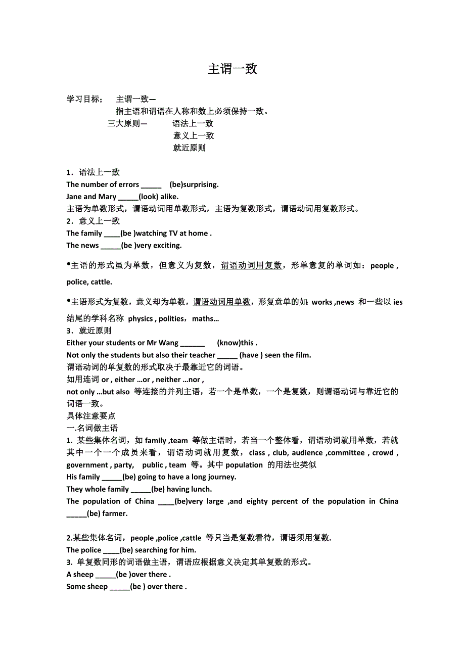 江苏省宿迁市马陵中学高三英语复习学案： 主谓一致.doc_第1页