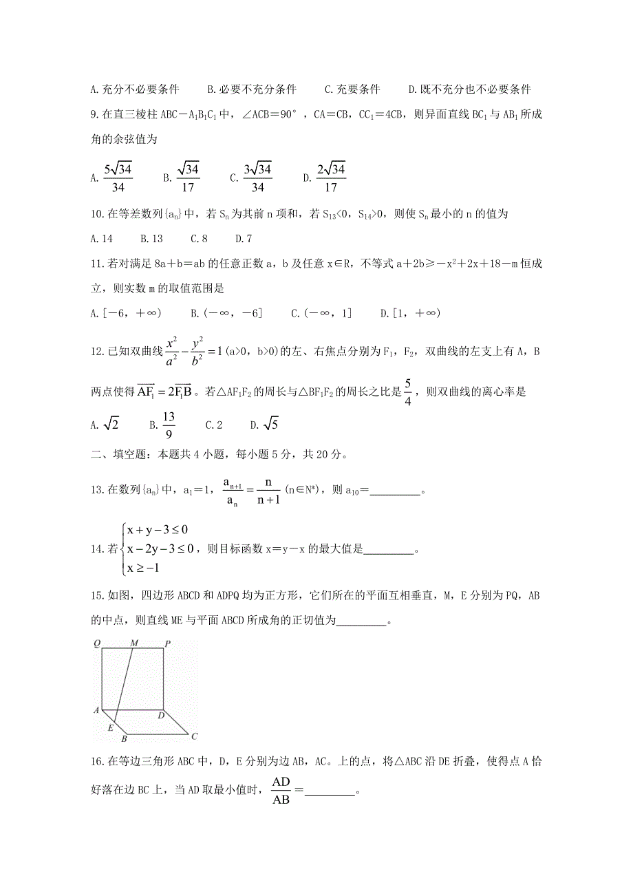 广西北海市2020-2021学年高二数学上学期期末教学质量检测试题 理.doc_第2页