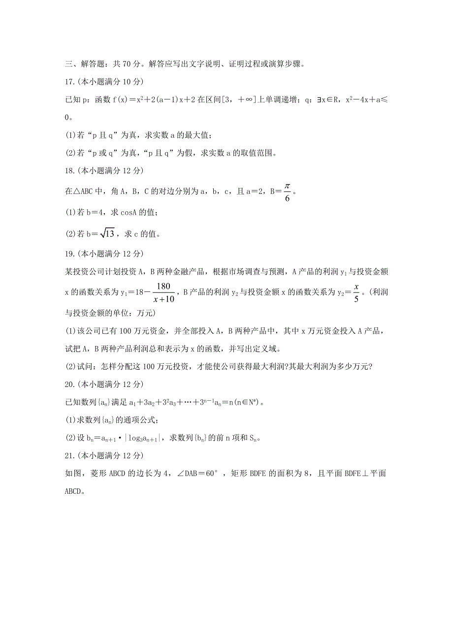 广西北海市2020-2021学年高二数学上学期期末教学质量检测试题 理.doc_第3页