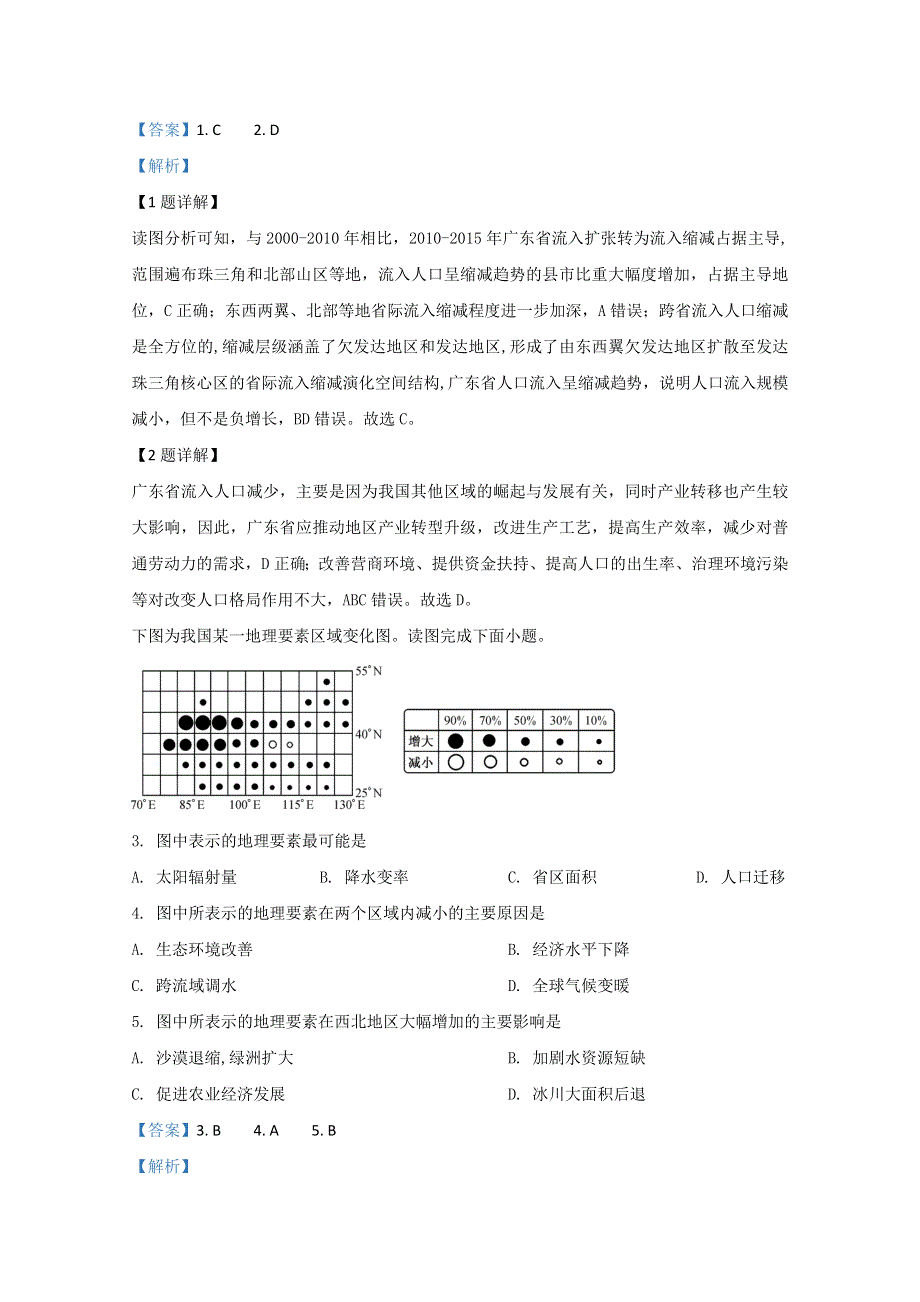 广西北海市2020届高三第一次模拟考试地理试题 WORD版含解析.doc_第2页