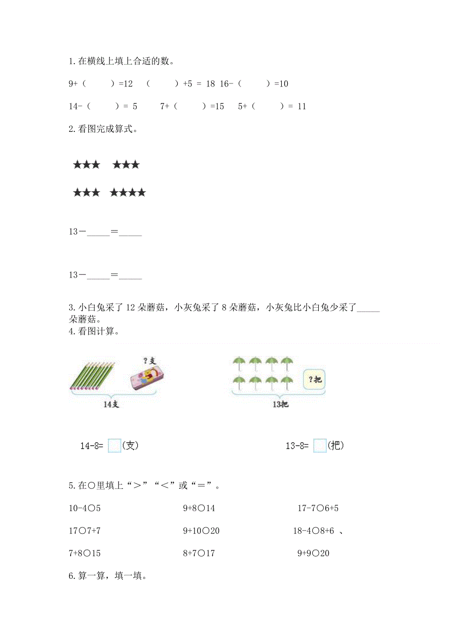 小学一年级数学《20以内的退位减法》精选测试题精品（典型题）.docx_第2页