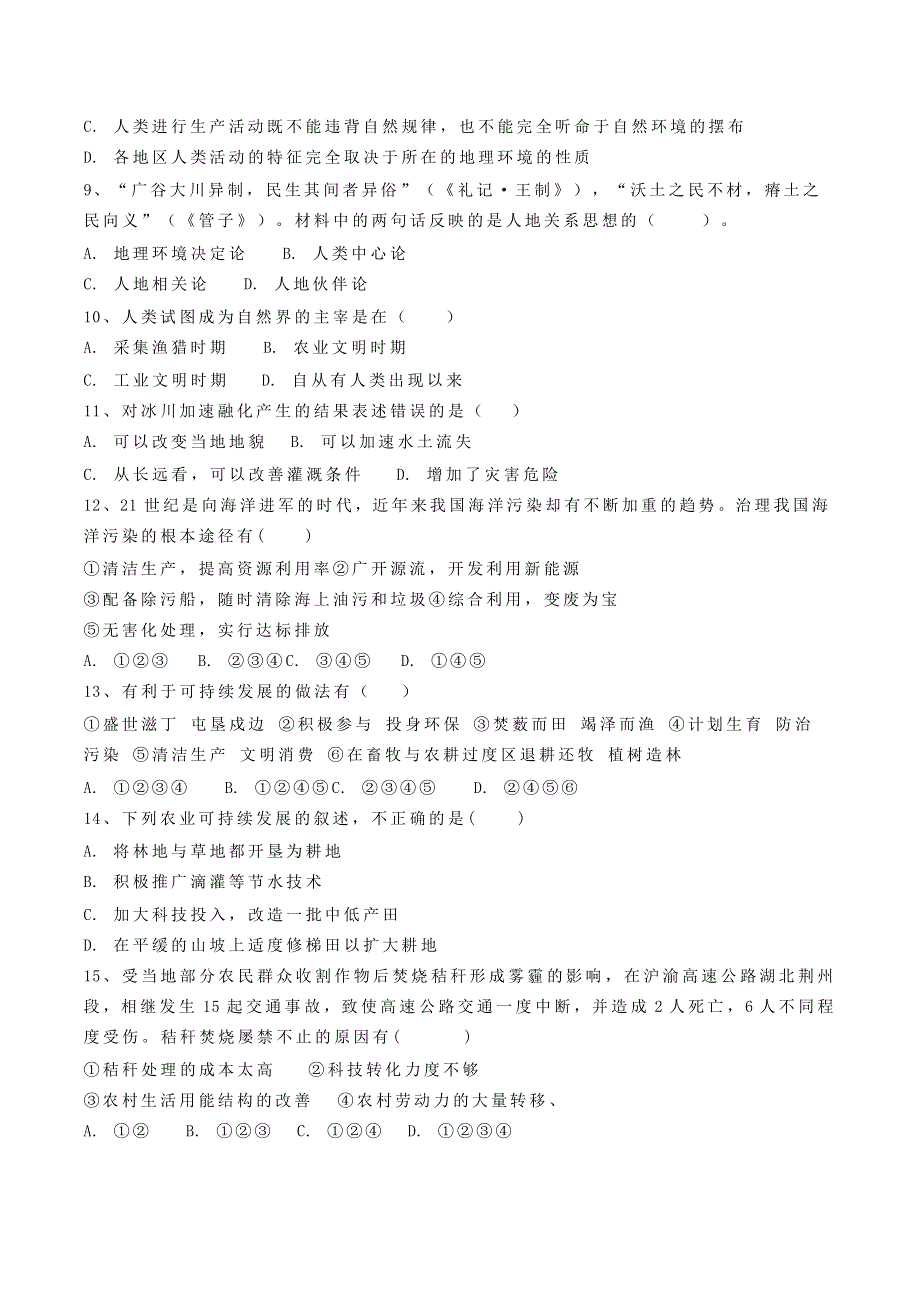 河北省安平中学2020-2021学年高二地理上学期学科作业17.doc_第2页