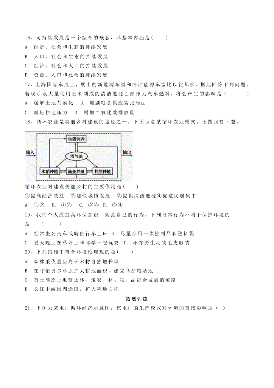 河北省安平中学2020-2021学年高二地理上学期学科作业17.doc_第3页