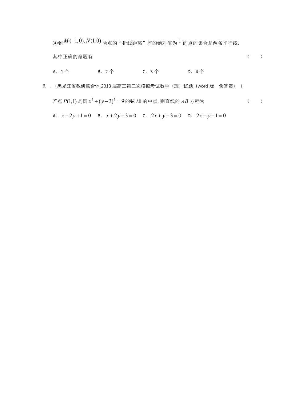 新课标全国统考区（宁夏、吉林、黑龙江）2013届高三理科最新试题精选（一）分类汇编7：直线与圆 WORD版含答案.doc_第2页