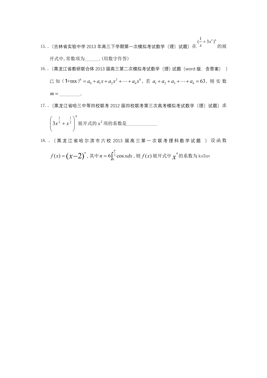 新课标全国统考区（宁夏、吉林、黑龙江）2013届高三理科最新试题精选（一）分类汇编10：排列、组合及二项式定理 WORD版含答案.doc_第3页