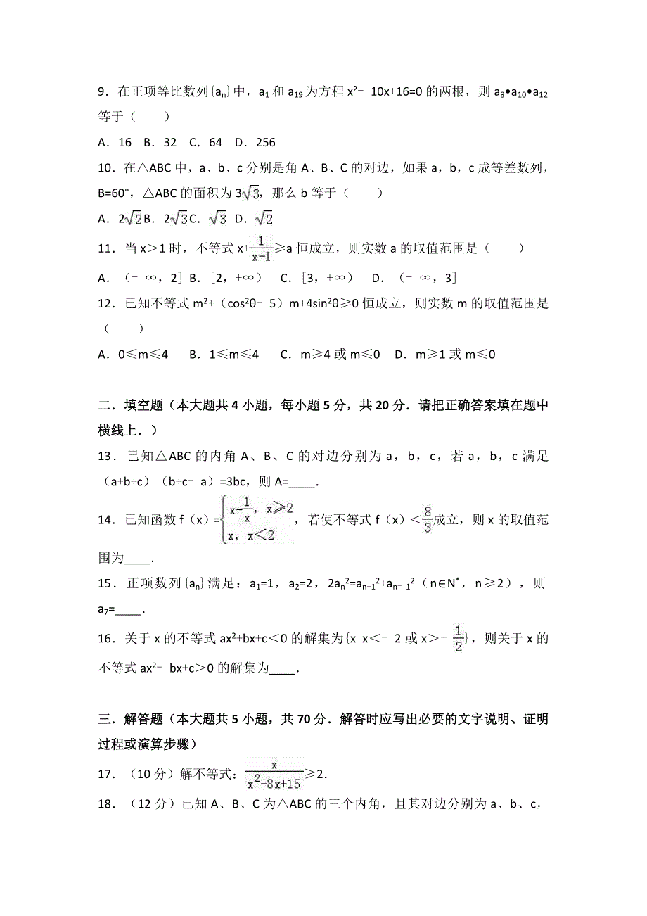 《解析》山东省德州市齐河一中2016-2017学年高一下学期期中数学模拟试卷 WORD版含解析.doc_第2页