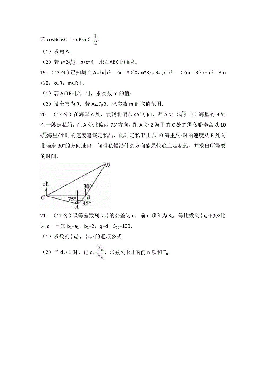 《解析》山东省德州市齐河一中2016-2017学年高一下学期期中数学模拟试卷 WORD版含解析.doc_第3页