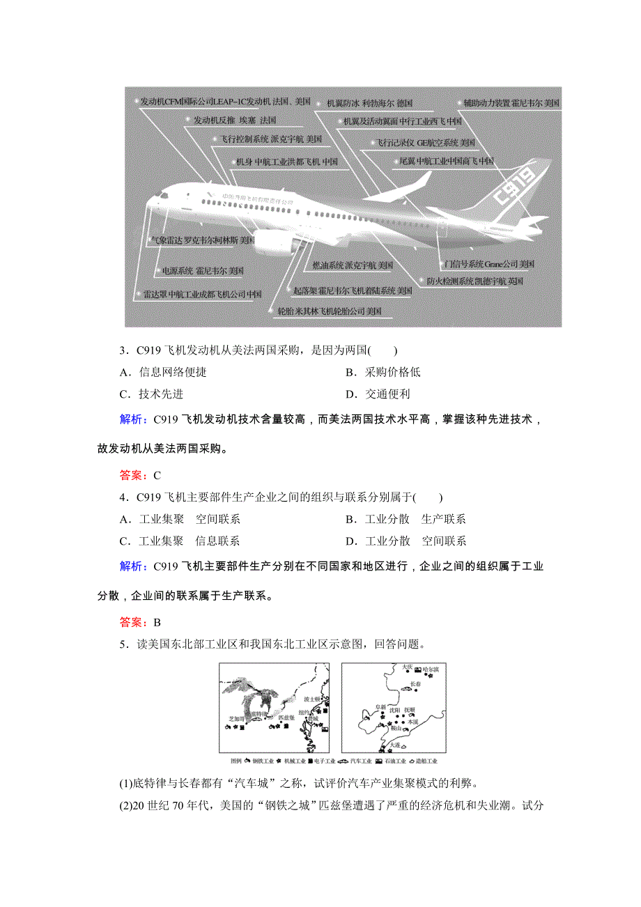 （人教版）2015届高三高考地理一轮复习学案 随堂对点练习：工业地域的形成 传统工业区与新工业区 WORD版含答案.doc_第2页