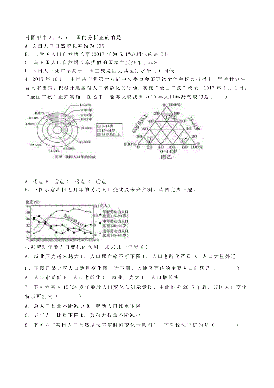 河北省安平中学2020-2021学年高二地理上学期学科作业9.doc_第2页