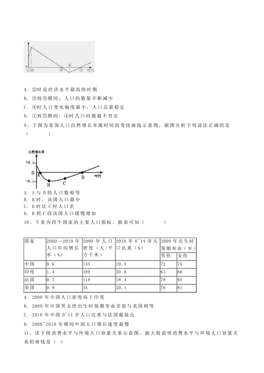 河北省安平中学2020-2021学年高二地理上学期学科作业9.doc_第3页