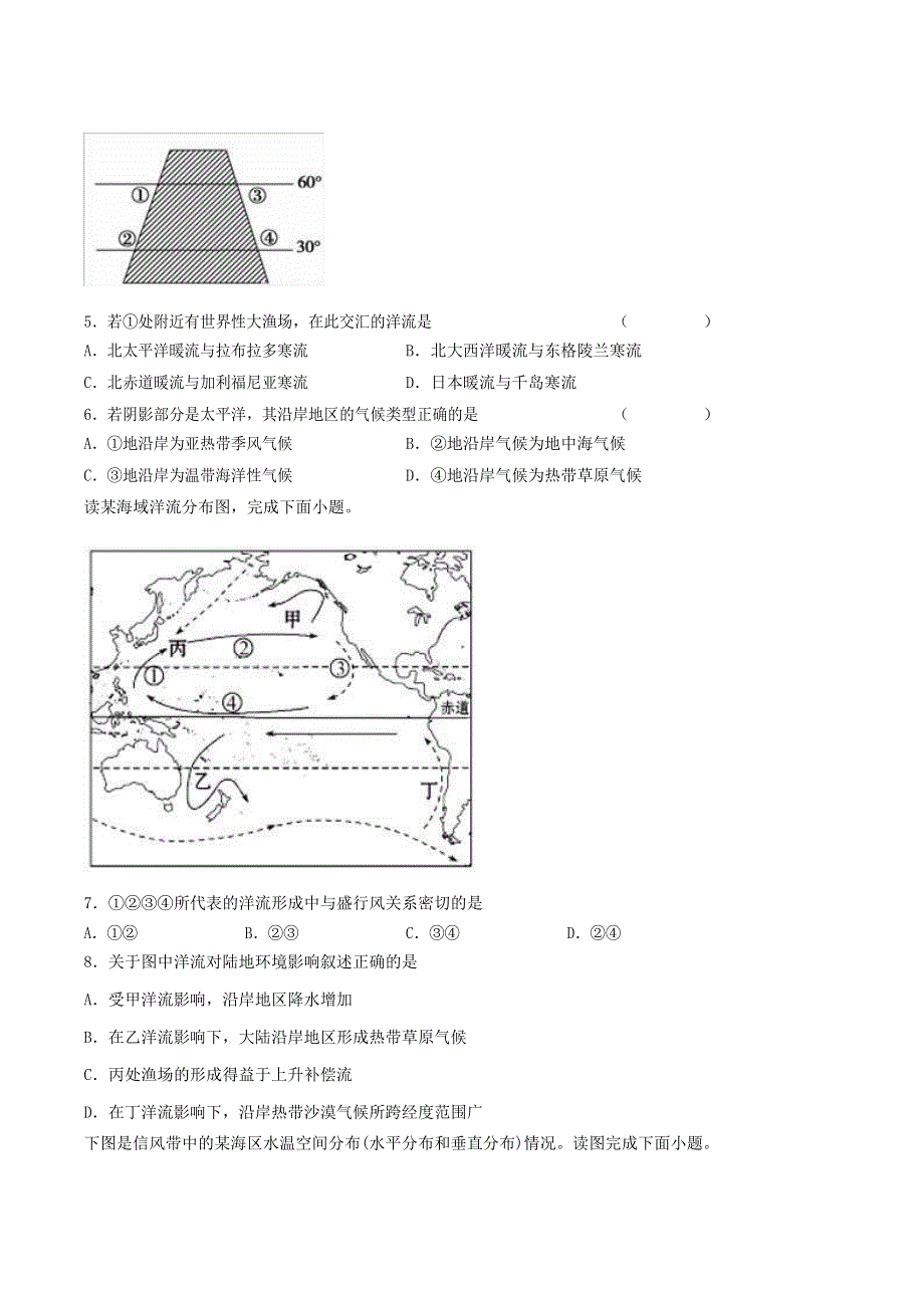 河北省安平中学2020-2021学年高二地理上学期学科作业4.doc_第2页