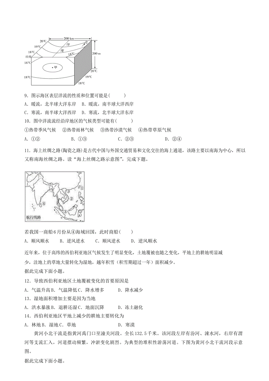 河北省安平中学2020-2021学年高二地理上学期学科作业4.doc_第3页