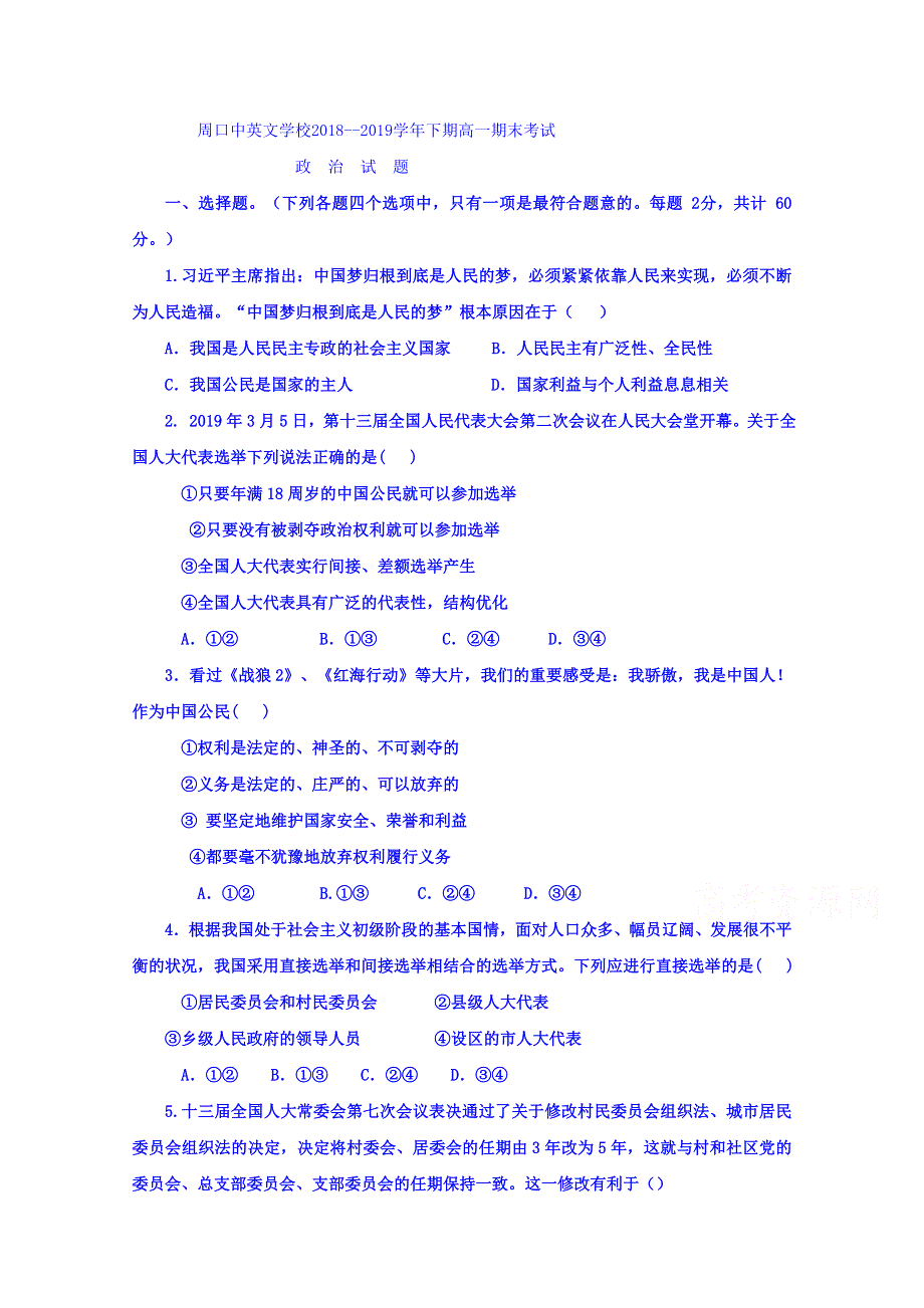 河南省周口中英文学校2018-2019学年高一下学期期末考试政治试题 WORD版含答案.doc_第1页