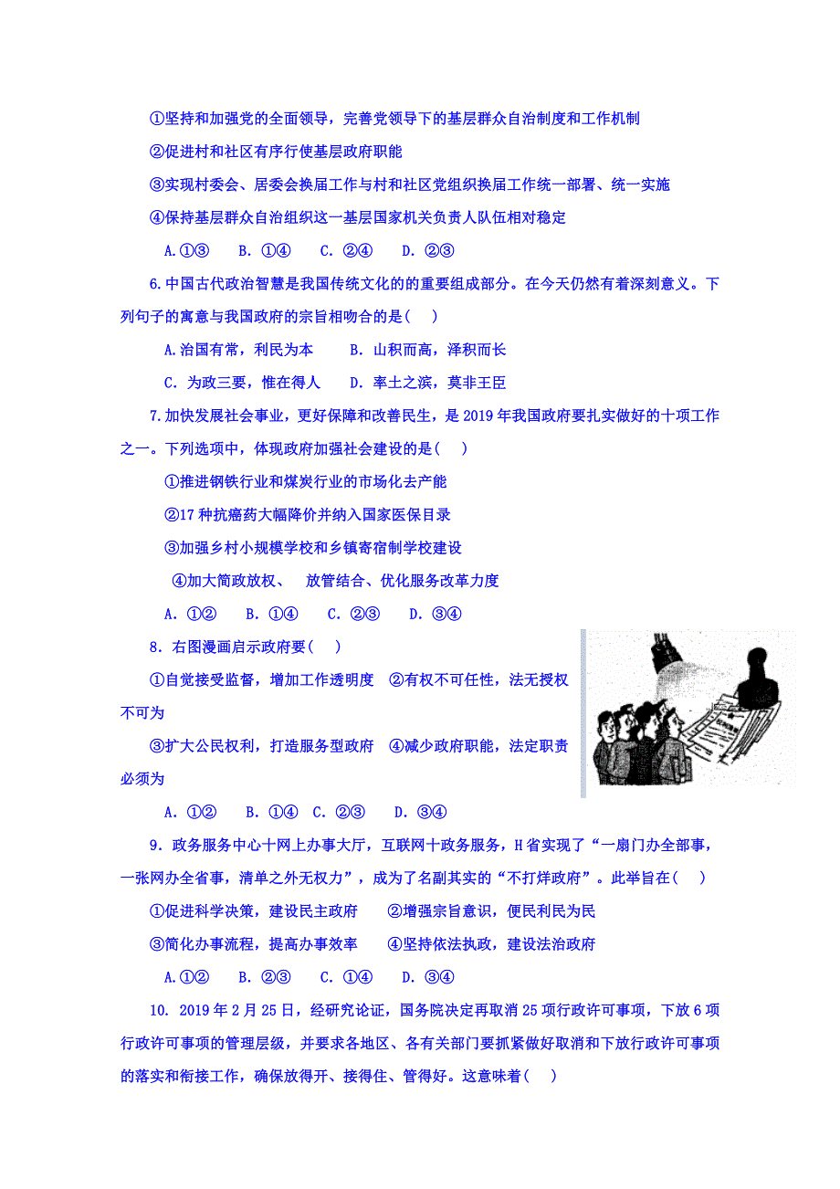 河南省周口中英文学校2018-2019学年高一下学期期末考试政治试题 WORD版含答案.doc_第2页