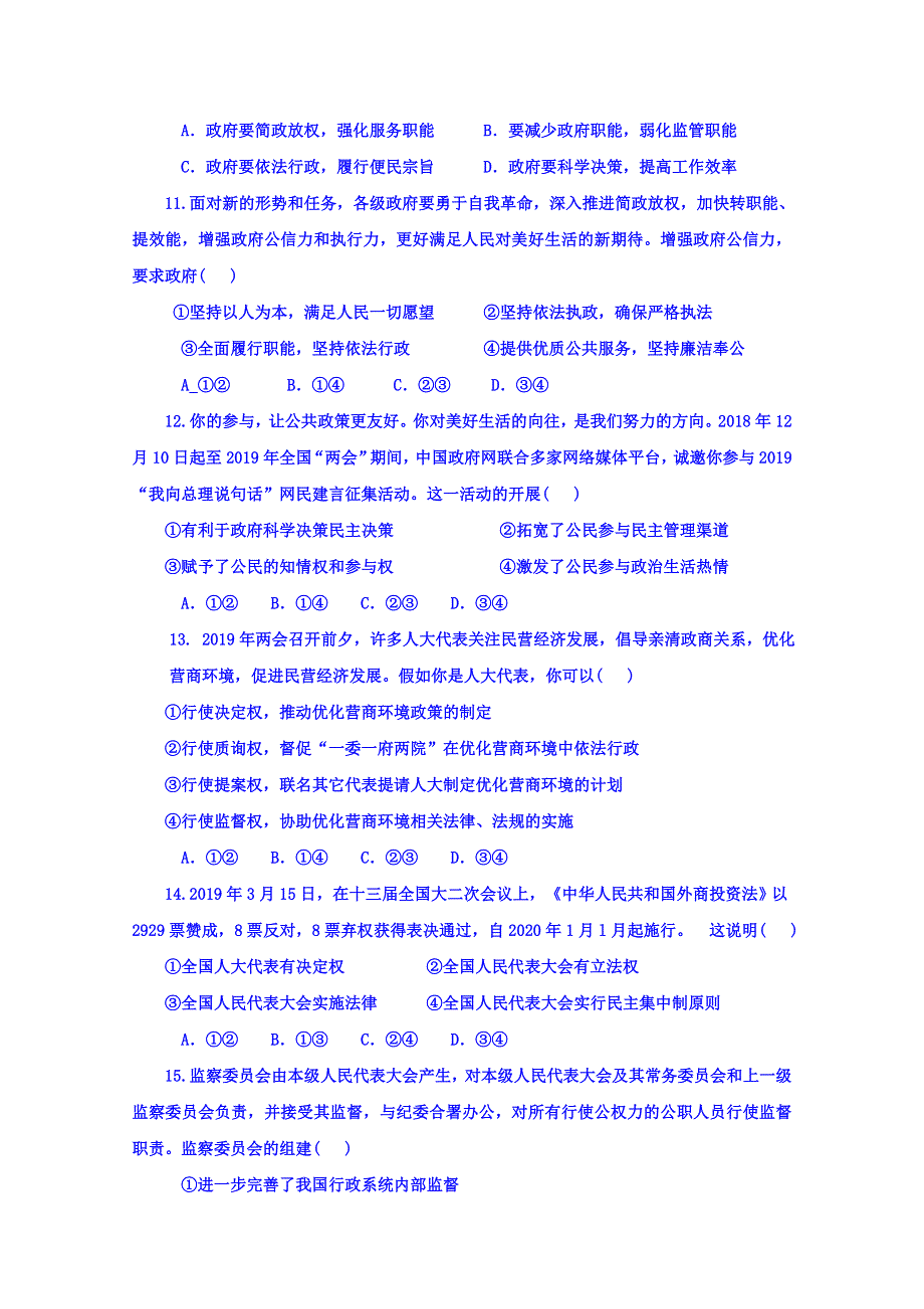 河南省周口中英文学校2018-2019学年高一下学期期末考试政治试题 WORD版含答案.doc_第3页