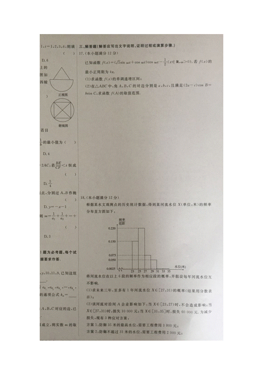 《宁夏&海南》河北省2016届高三（亮剑&快乐考生）三轮冲刺猜题（四）数学（理）试题 扫描版含答案.doc_第3页