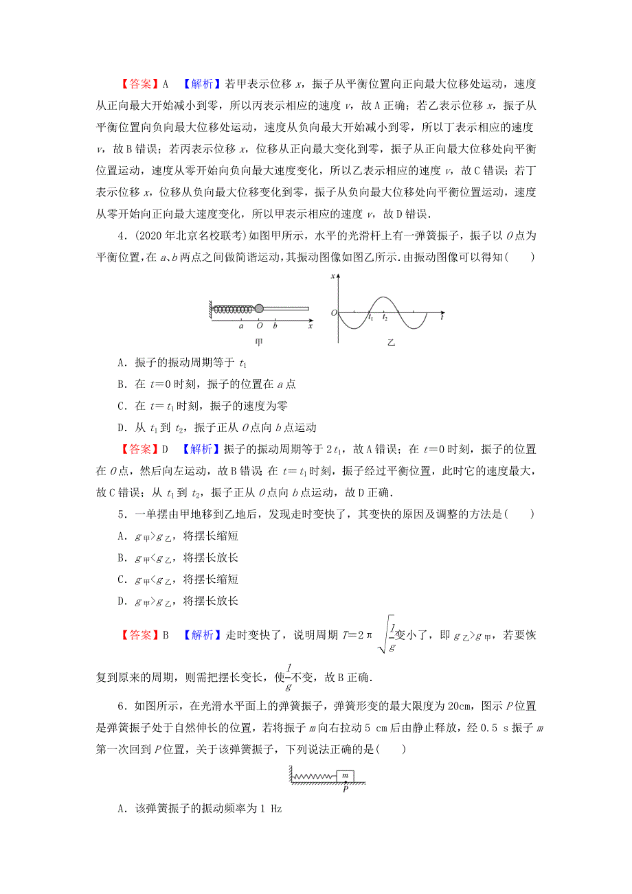 2021-2022学年新教材高中物理 第二章 机械振动 达标检测卷（含解析）粤教版选择性必修第一册.doc_第2页