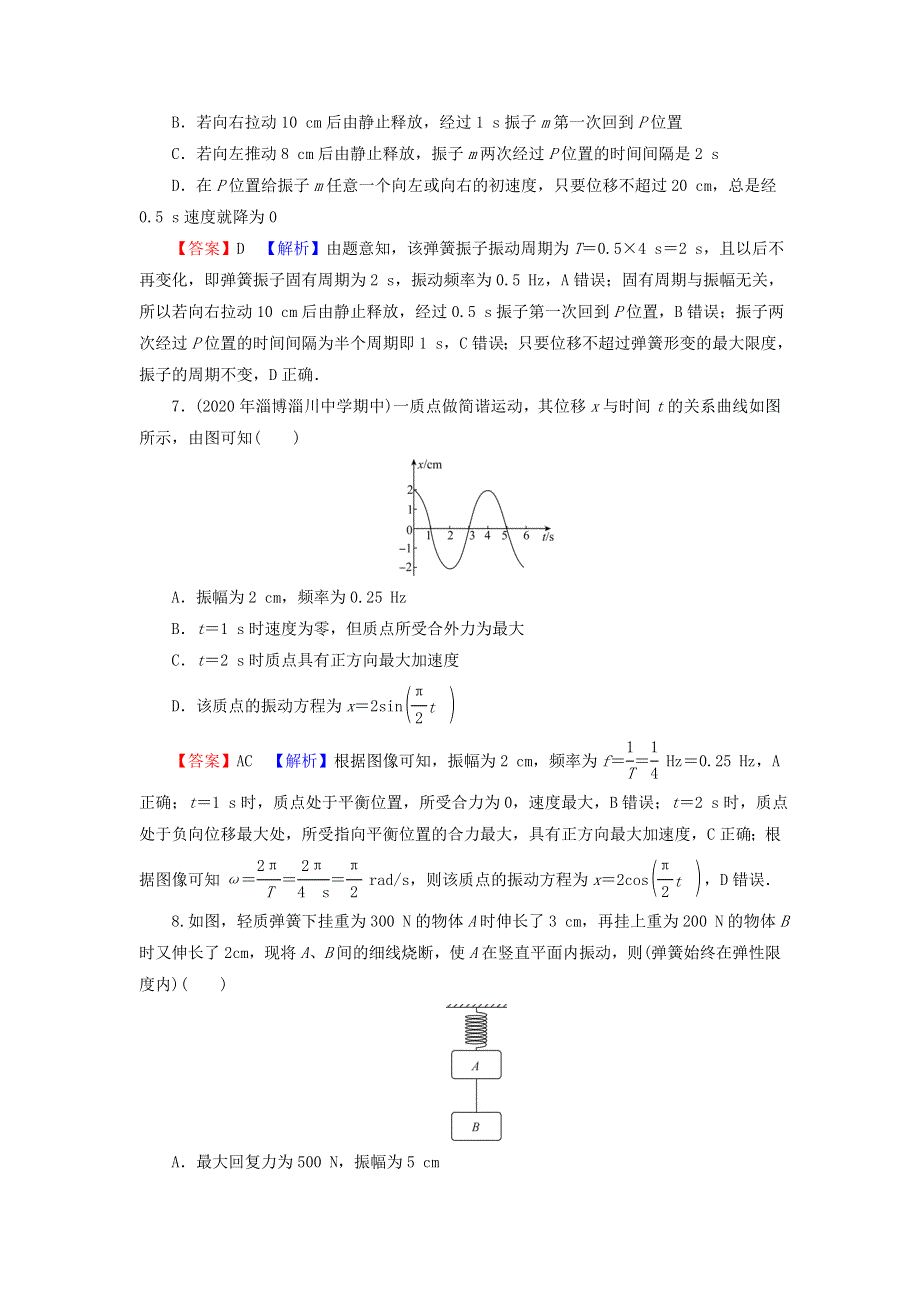 2021-2022学年新教材高中物理 第二章 机械振动 达标检测卷（含解析）粤教版选择性必修第一册.doc_第3页