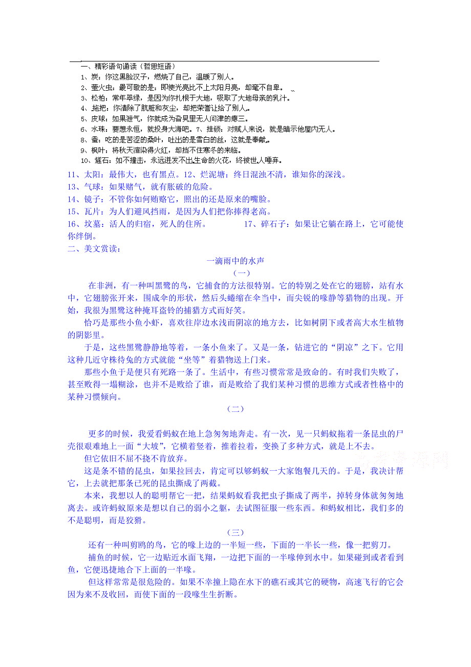 江苏省宿迁市马陵中学高三语文早读晚练35- (3).doc_第1页