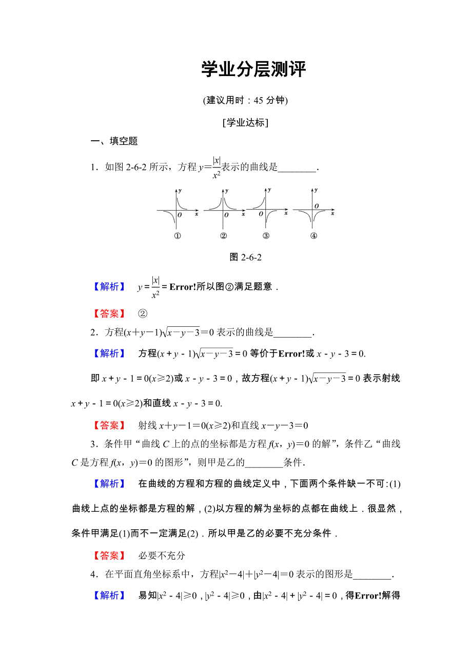 2017-2018学年高中数学（苏教版 选修2-1）教师用书：第2章 圆锥曲线与方程 2-6-1DOC .doc_第1页