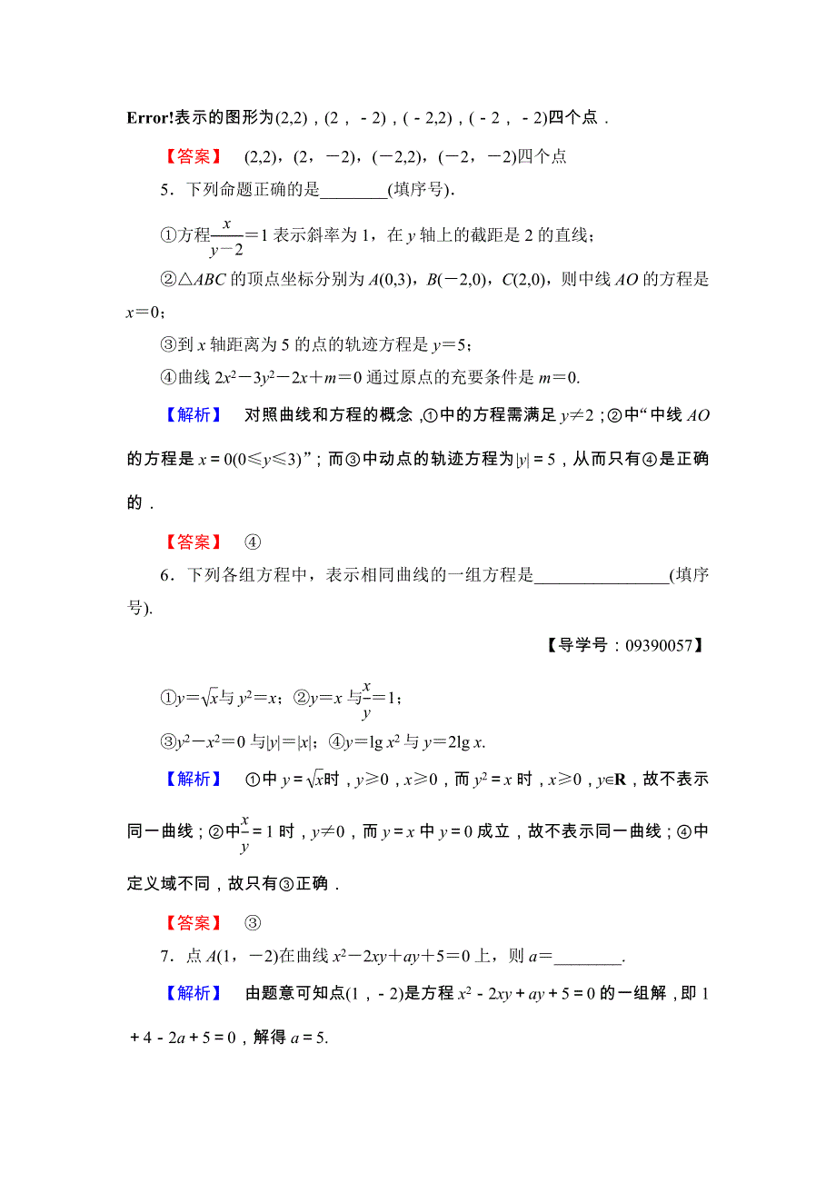 2017-2018学年高中数学（苏教版 选修2-1）教师用书：第2章 圆锥曲线与方程 2-6-1DOC .doc_第2页