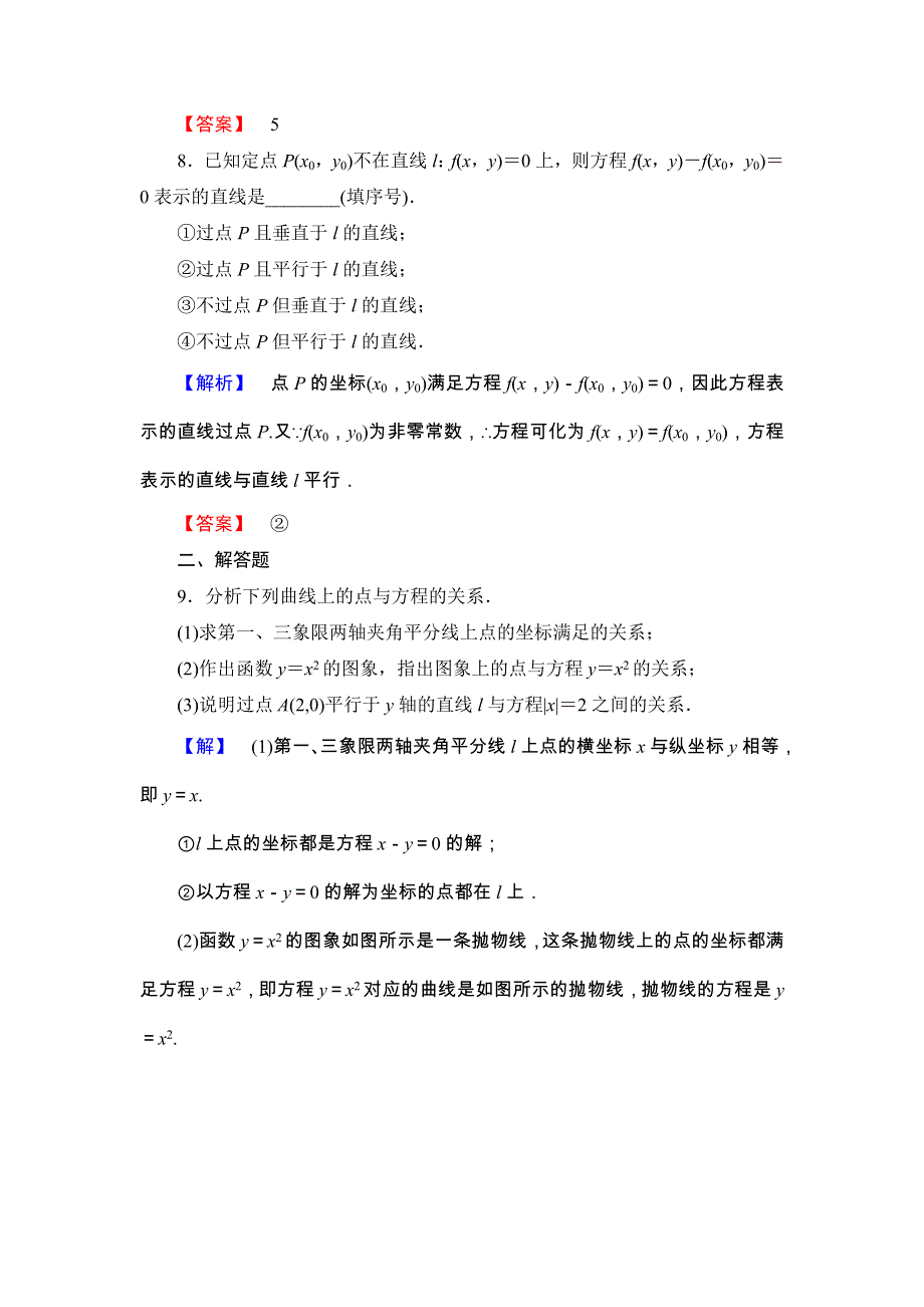 2017-2018学年高中数学（苏教版 选修2-1）教师用书：第2章 圆锥曲线与方程 2-6-1DOC .doc_第3页