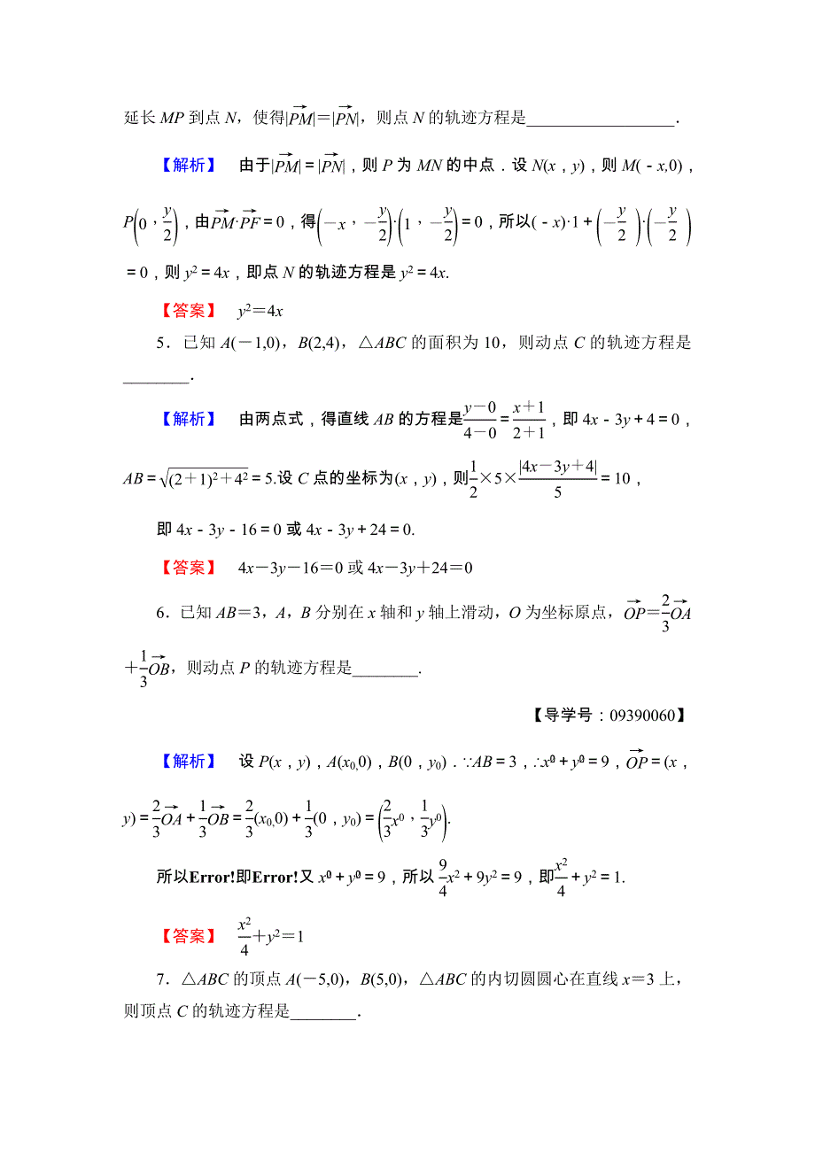 2017-2018学年高中数学（苏教版 选修2-1）学业分层测评：第2章 圆锥曲线与方程 2-6-2 WORD版含答案.doc_第2页