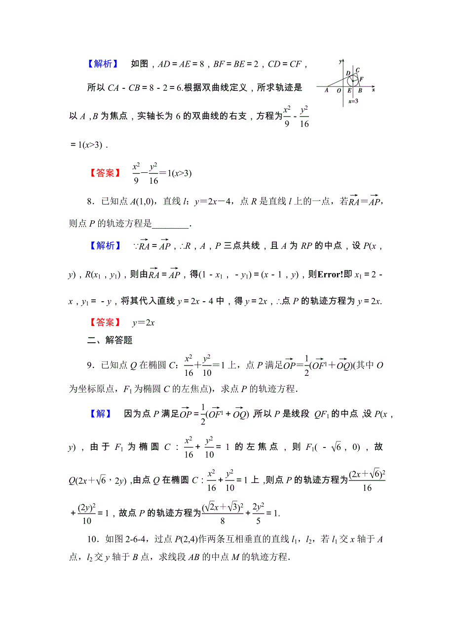 2017-2018学年高中数学（苏教版 选修2-1）学业分层测评：第2章 圆锥曲线与方程 2-6-2 WORD版含答案.doc_第3页