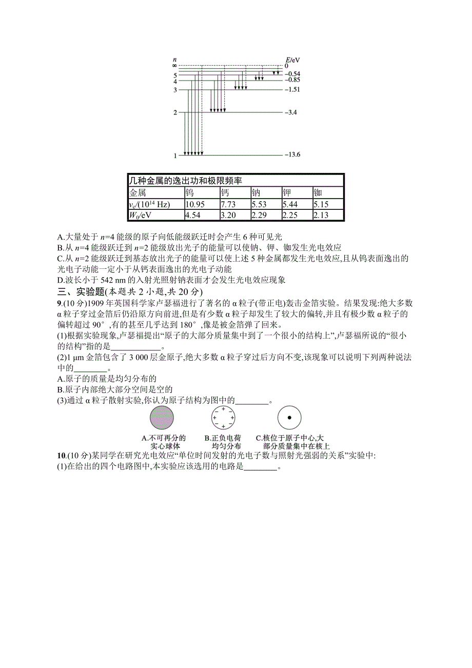 2023届高考一轮复习课后习题 人教版物理 第十二章　近代物理 单元质检十二　近代物理 WORD版含解析.doc_第3页
