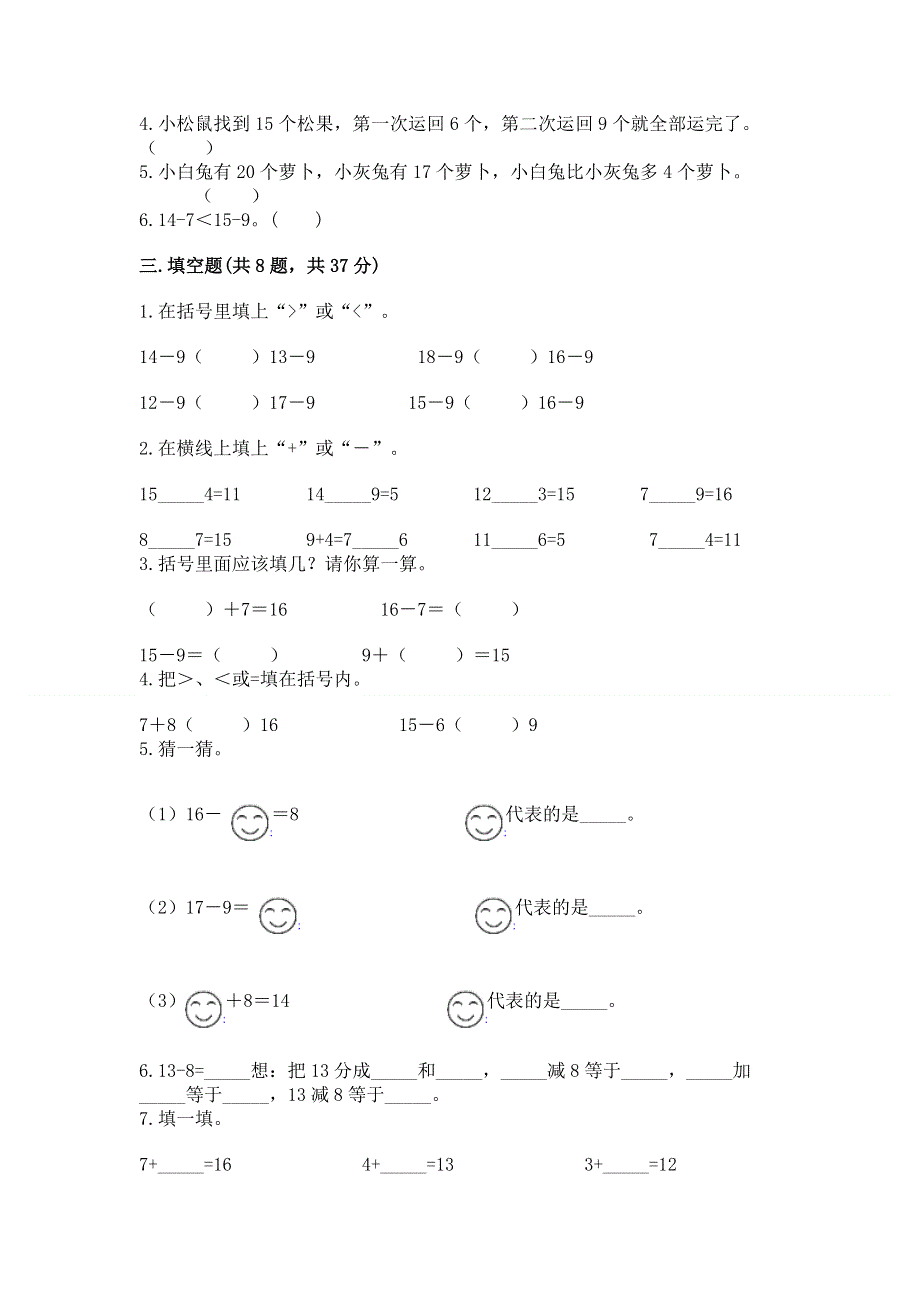 小学一年级数学《20以内的退位减法》精选测试题精品（有一套）.docx_第2页