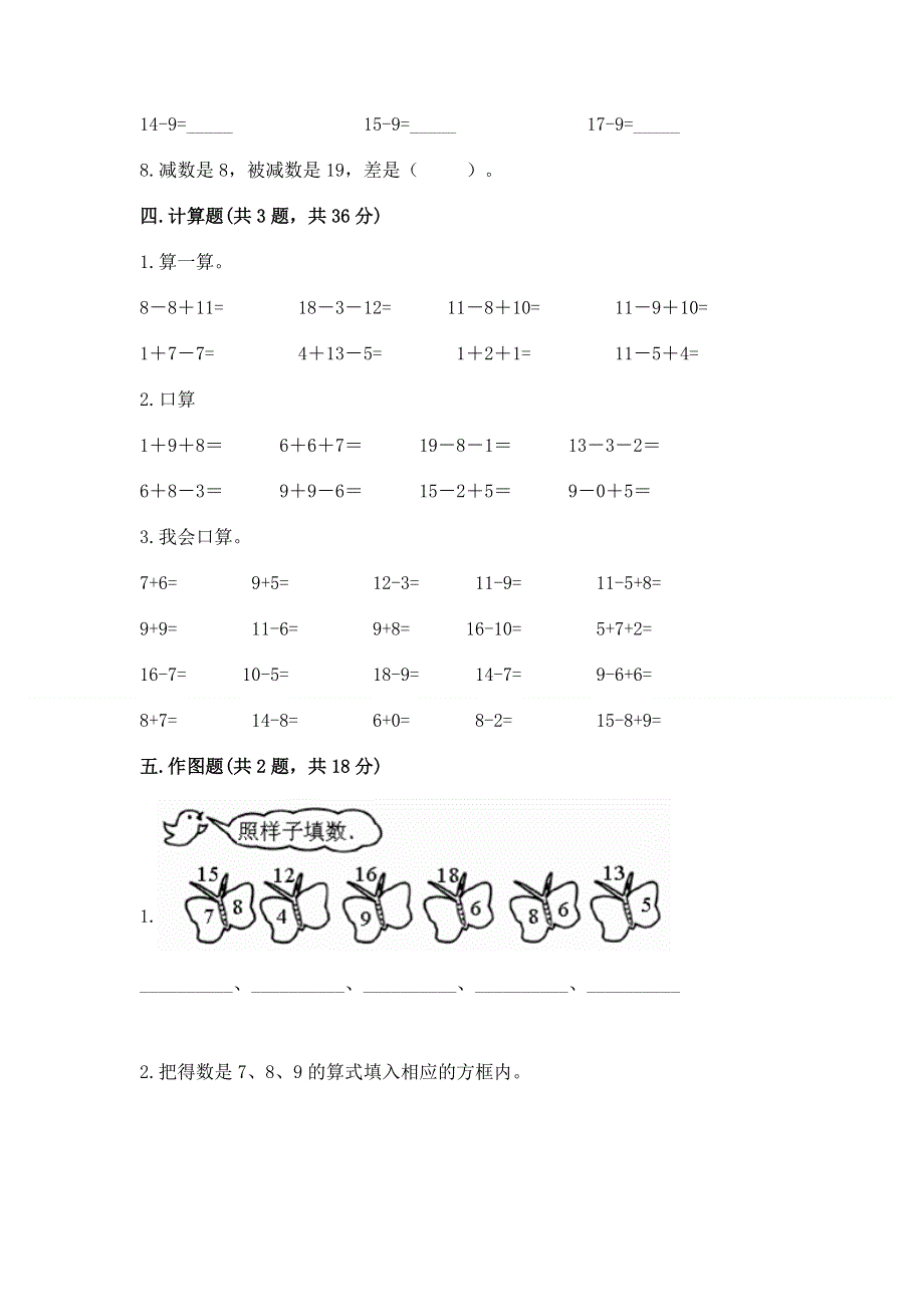 小学一年级数学《20以内的退位减法》精选测试题精品（有一套）.docx_第3页