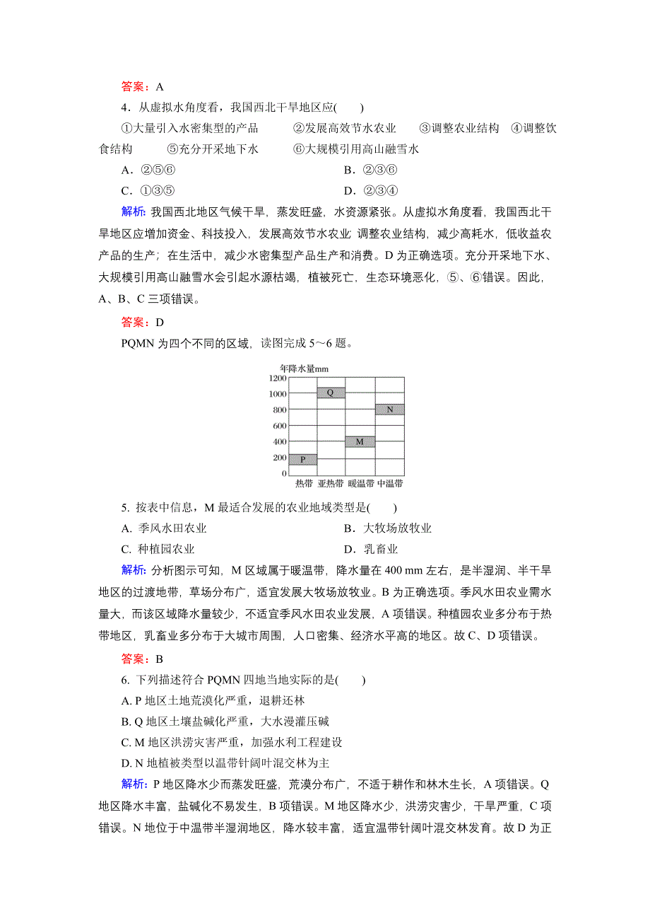 （人教版）2015届高三高考地理一轮复习阶段示范性金考卷7 WORD版含答案.doc_第2页