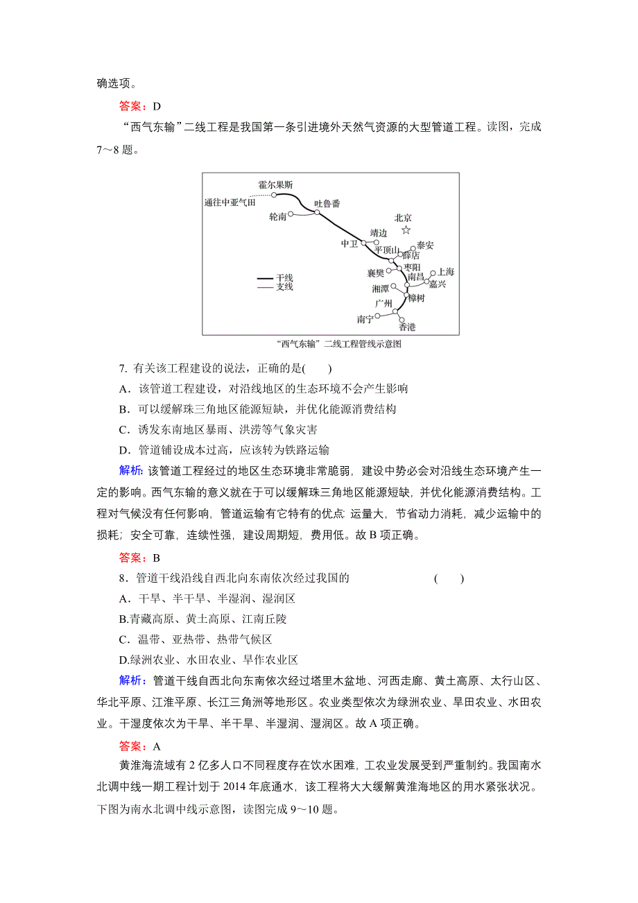 （人教版）2015届高三高考地理一轮复习阶段示范性金考卷7 WORD版含答案.doc_第3页